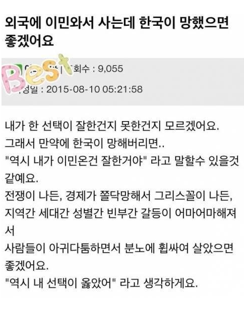 외국사는데 한국이 망했으면 좋겠어요 | 인스티즈