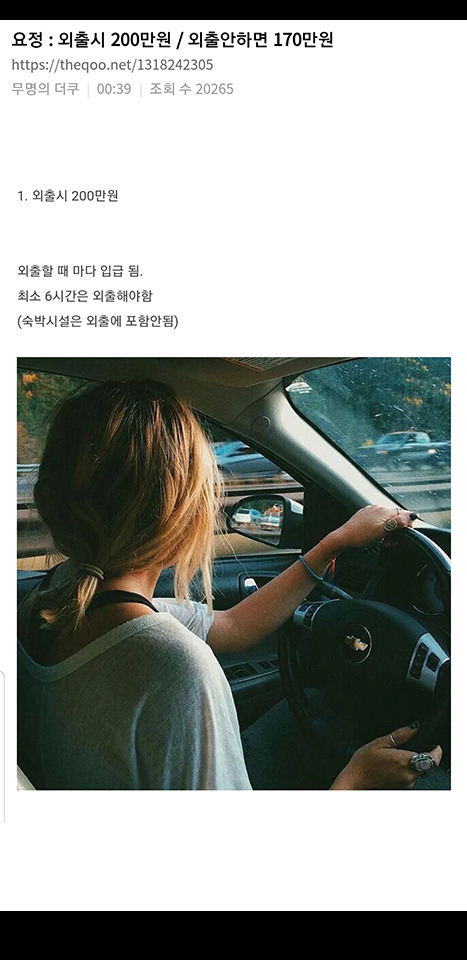 외출시 200만원/외출안하면 170만원 | 인스티즈