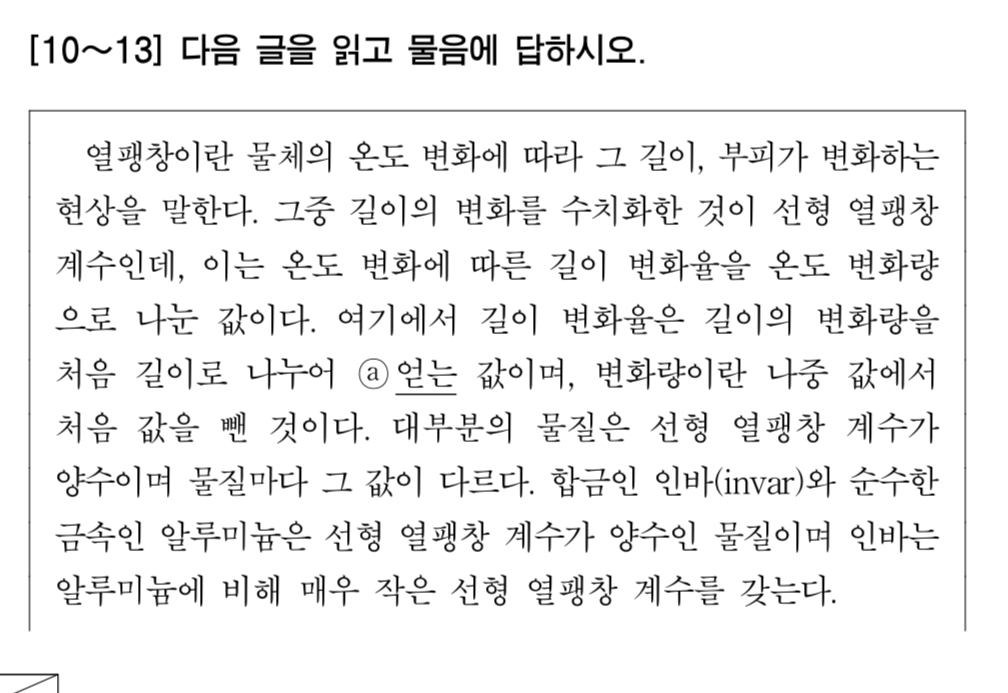 오늘 공개된 이번 수능 국어 비문학 과학 지문 | 인스티즈