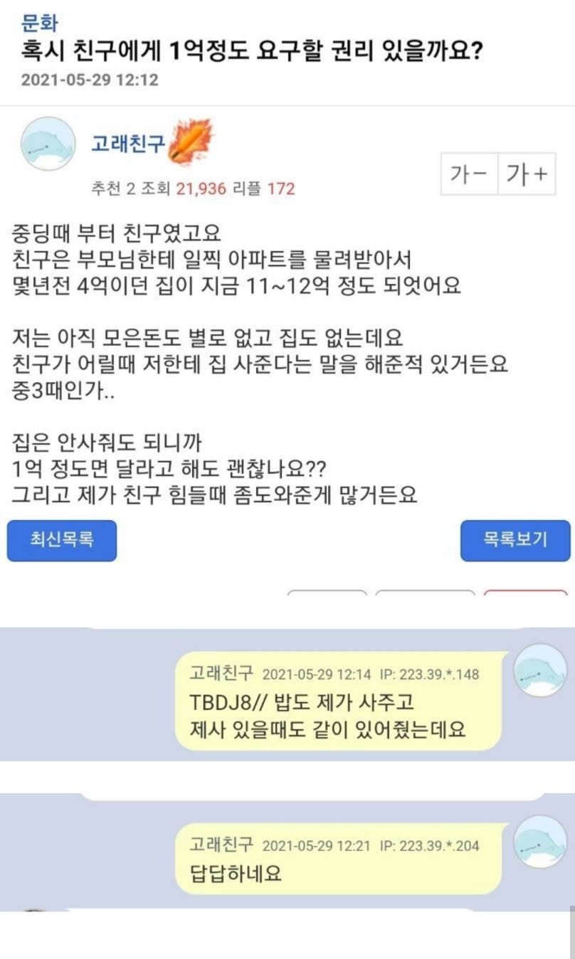 혹시 친구에게 1억정도 요구할 권리 있을까요? - 악플달면 쩌리쩌려버려 - ＊여성시대＊ 차분한 20대들의 알흠다운 공간