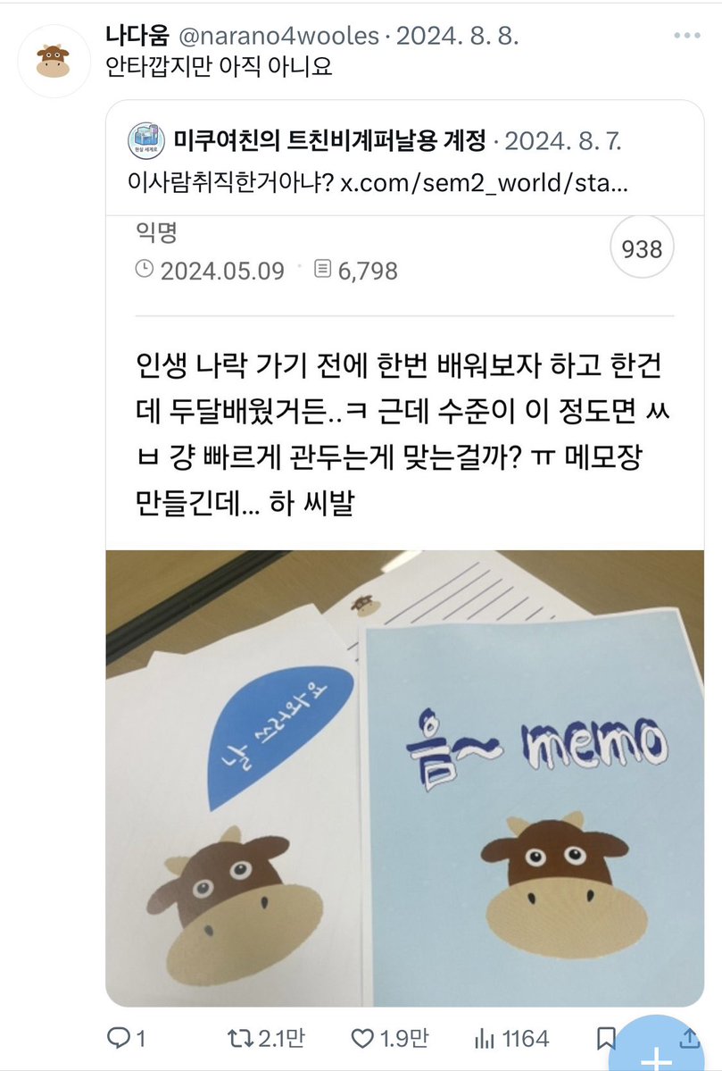 음~메모 작가님 근황 | 인스티즈