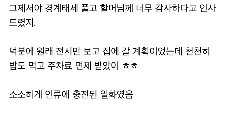 예술의 전당에서 인류애 충전된 썰 | 인스티즈