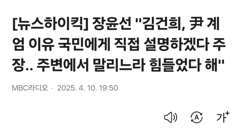 김건희, 尹 계엄 이유 국민에게 직접 설명하겠다 주장 | 인스티즈