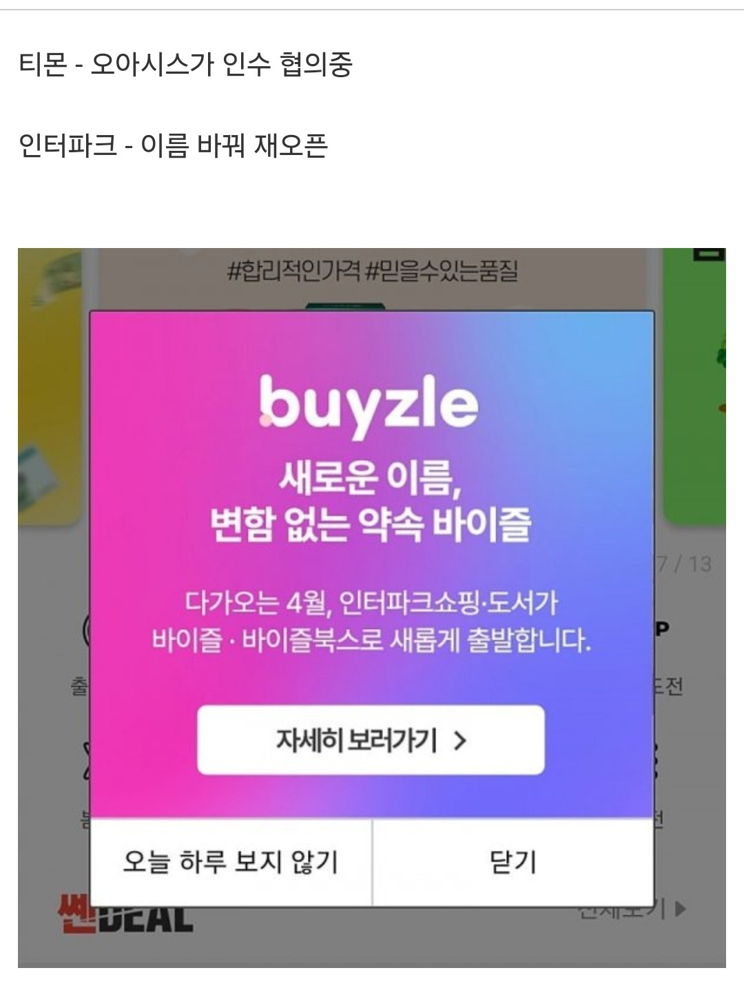 티몬, 인터파크 근황.jpg | 인스티즈