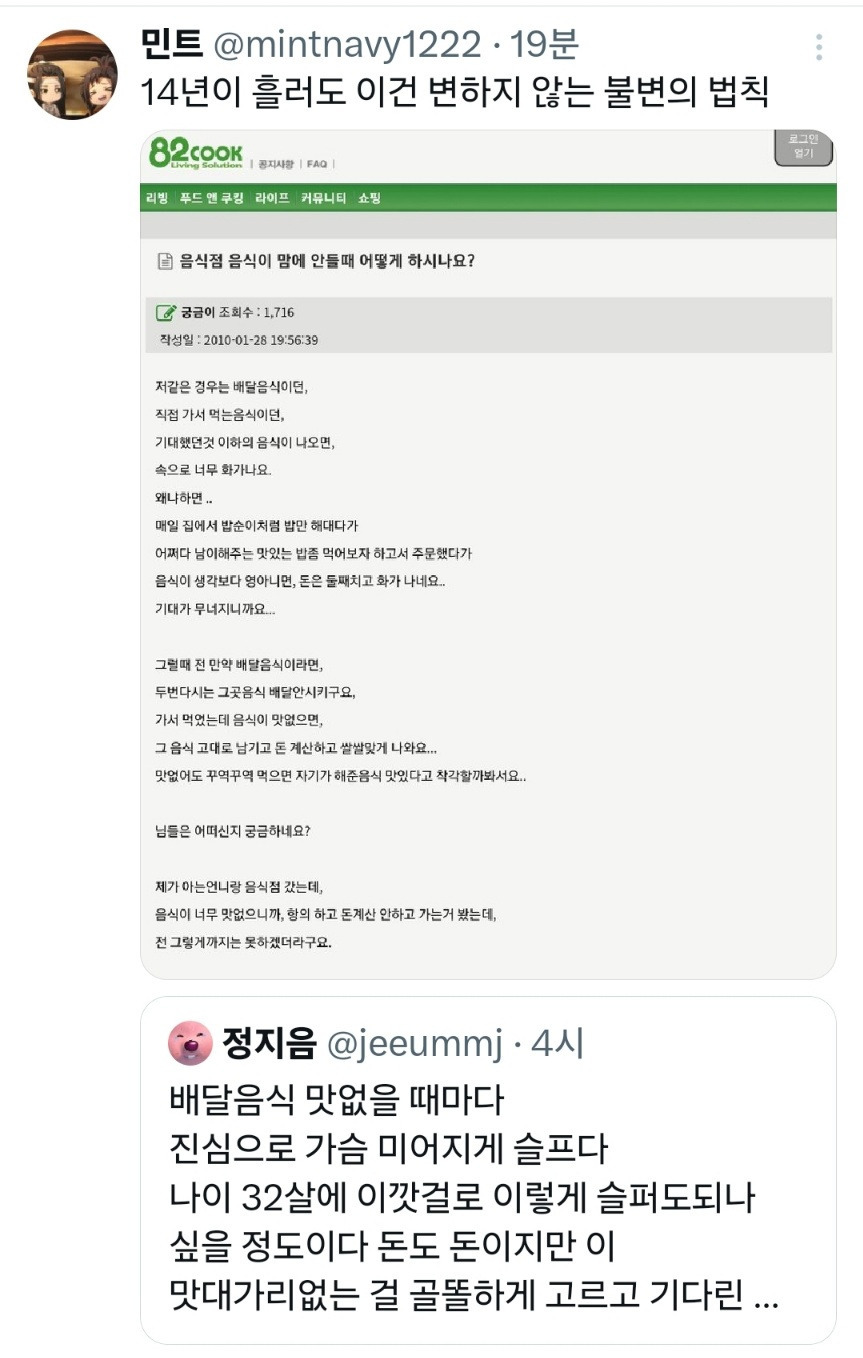 배달음식 맛없으면 은근 좌절감이 높은 이유 | 인스티즈