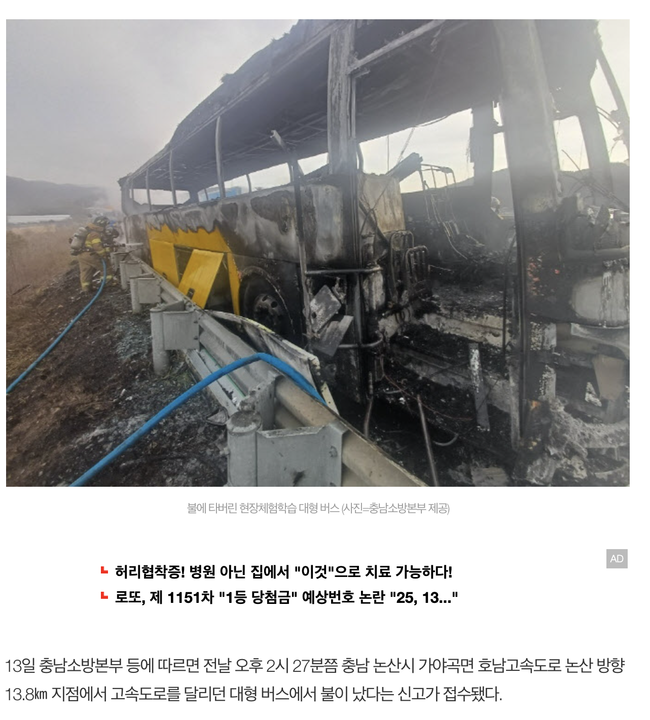 체험학습 가다가...초등생 33명 태운 버스, 고속도로서 '활활' | 인스티즈
