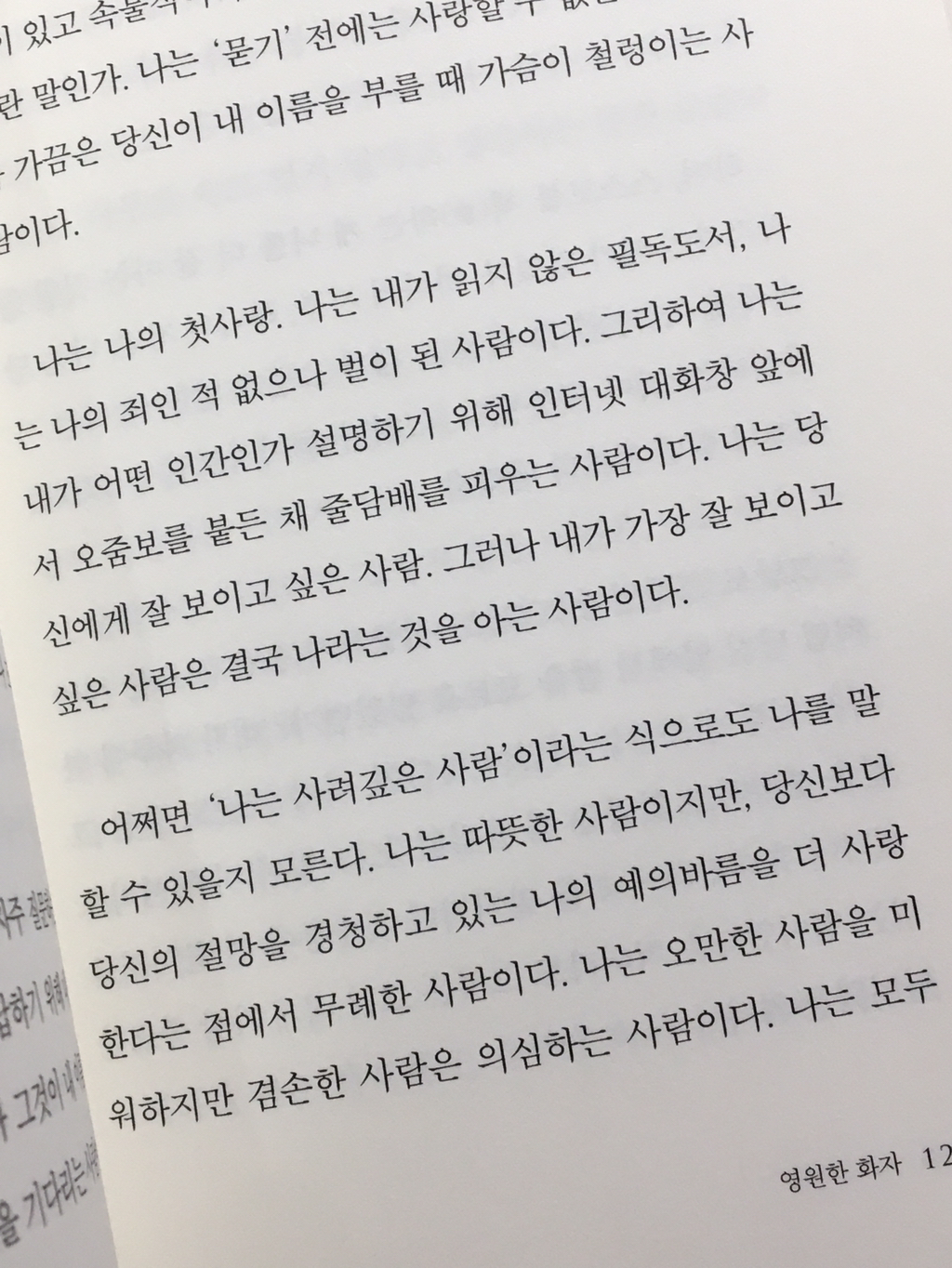 나는 아무것도 아니기에 무엇이든 될 수 있다 | 인스티즈