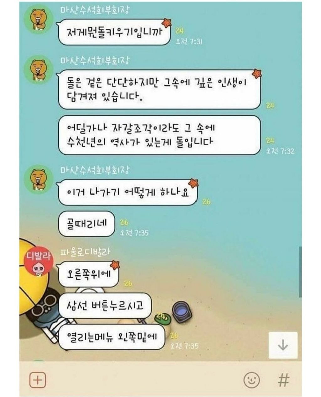 오픈채팅방에 난입한 11년 경력자 | 인스티즈