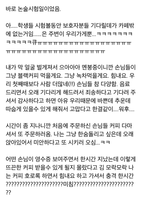 커피숍에서 근무하던 어느날 커피 1시간만에 내놨지만 컴플레인 1도 없었던 후기 | 인스티즈
