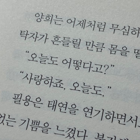 사랑은 낭만적이라 지독하리만큼 아프고 금방 시들어버려서 | 인스티즈