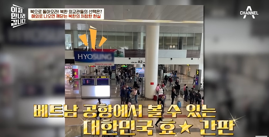북한 외교관이 베트남에서 충격받은 이유 | 인스티즈