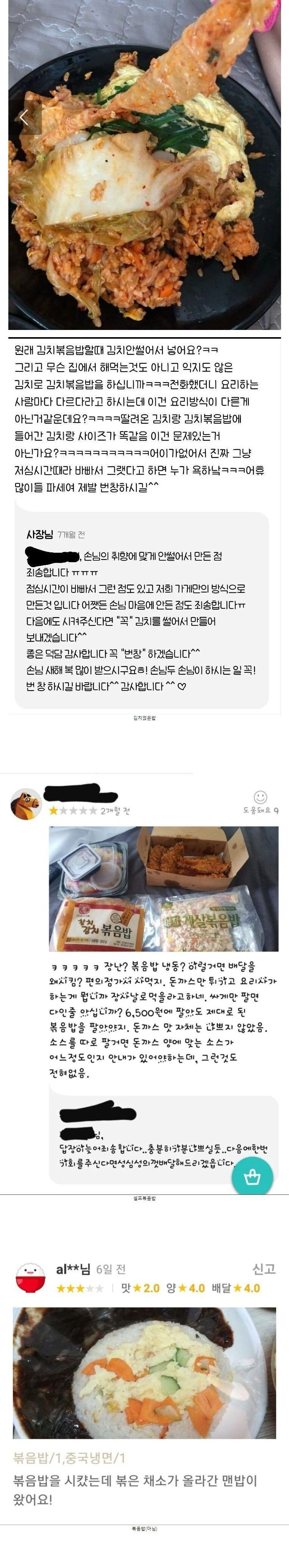 배달볶음밥 최저점 삼대장 | 인스티즈