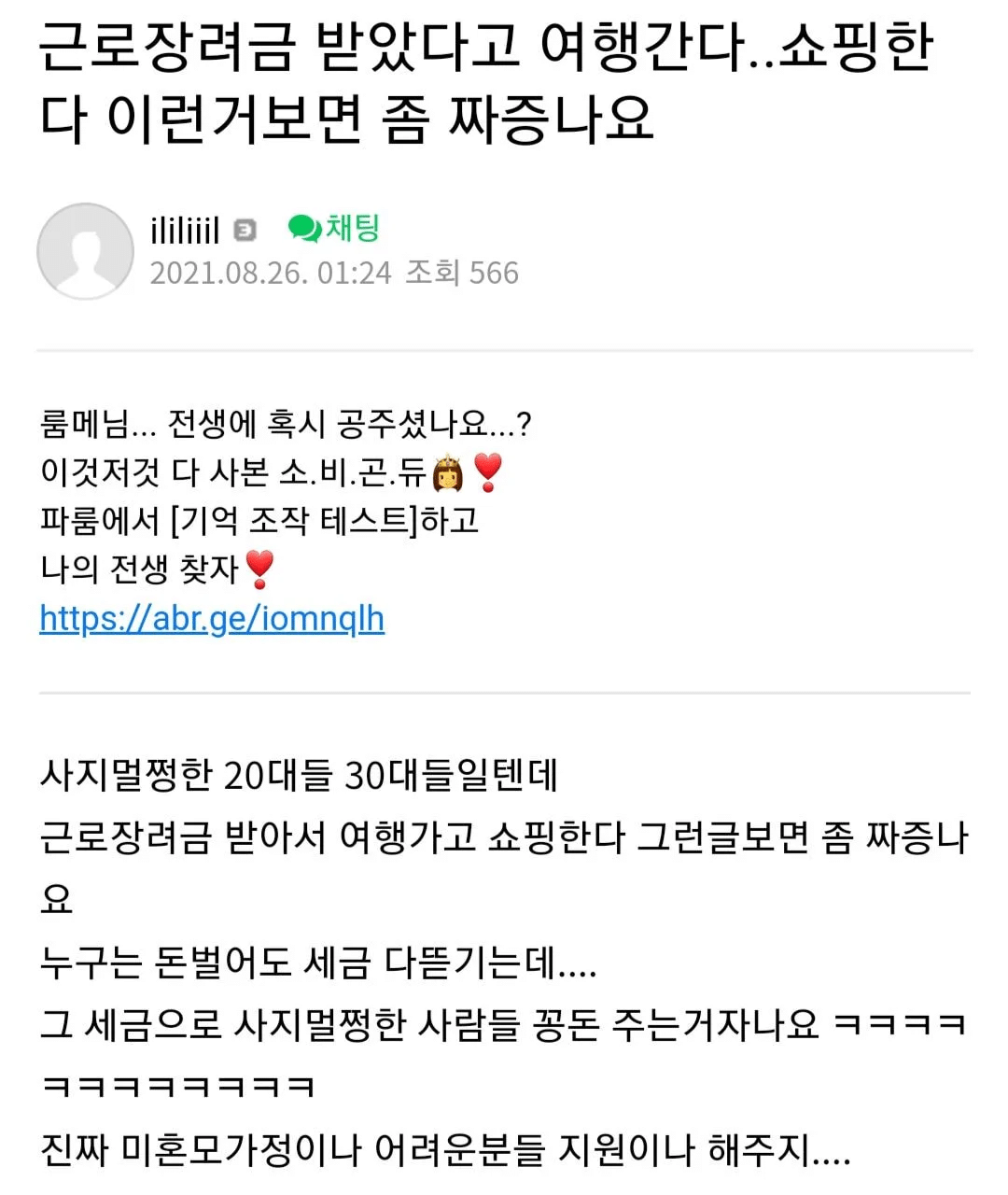 가난한 사람은 국가에서주는 장려금을 받아도 가난하게 소비해야함 | 인스티즈