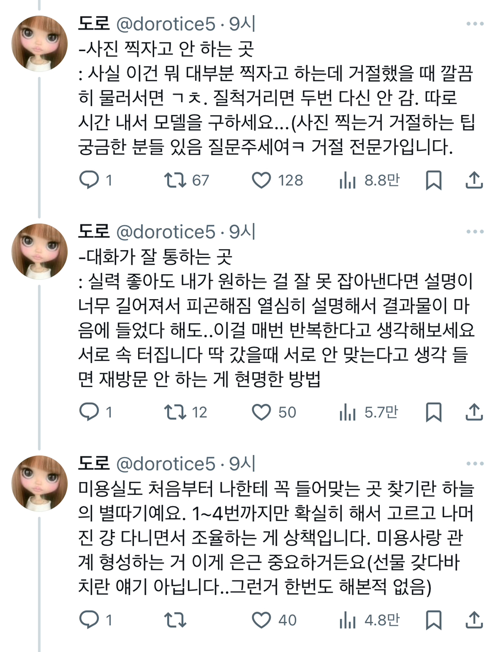 부딪히고 깨지면서 터득한 미용실 선택 방법 | 인스티즈