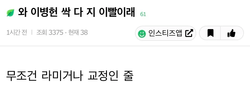 ??? 와 이병헌 싹 다 지 이빨이래 | 인스티즈