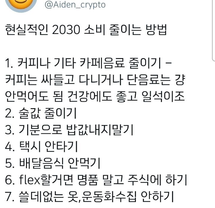 현실적인 2030 소비 줄이는 방법(꿀팁) | 인스티즈