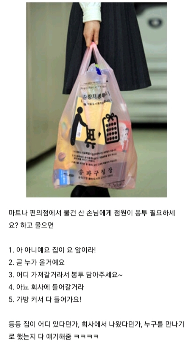 봉투 필요하세요? 물어보면 tmi방출하는 한국인들.jpg | 인스티즈