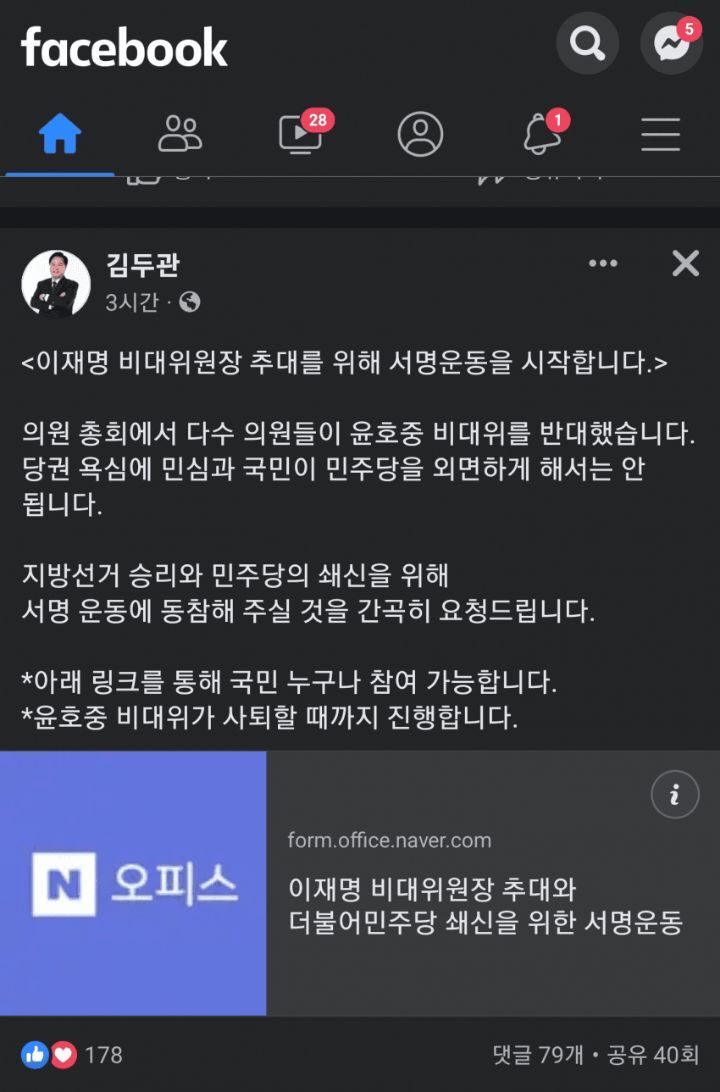 재명이들아 비대위원장 서명 절대절대하지마 | 인스티즈