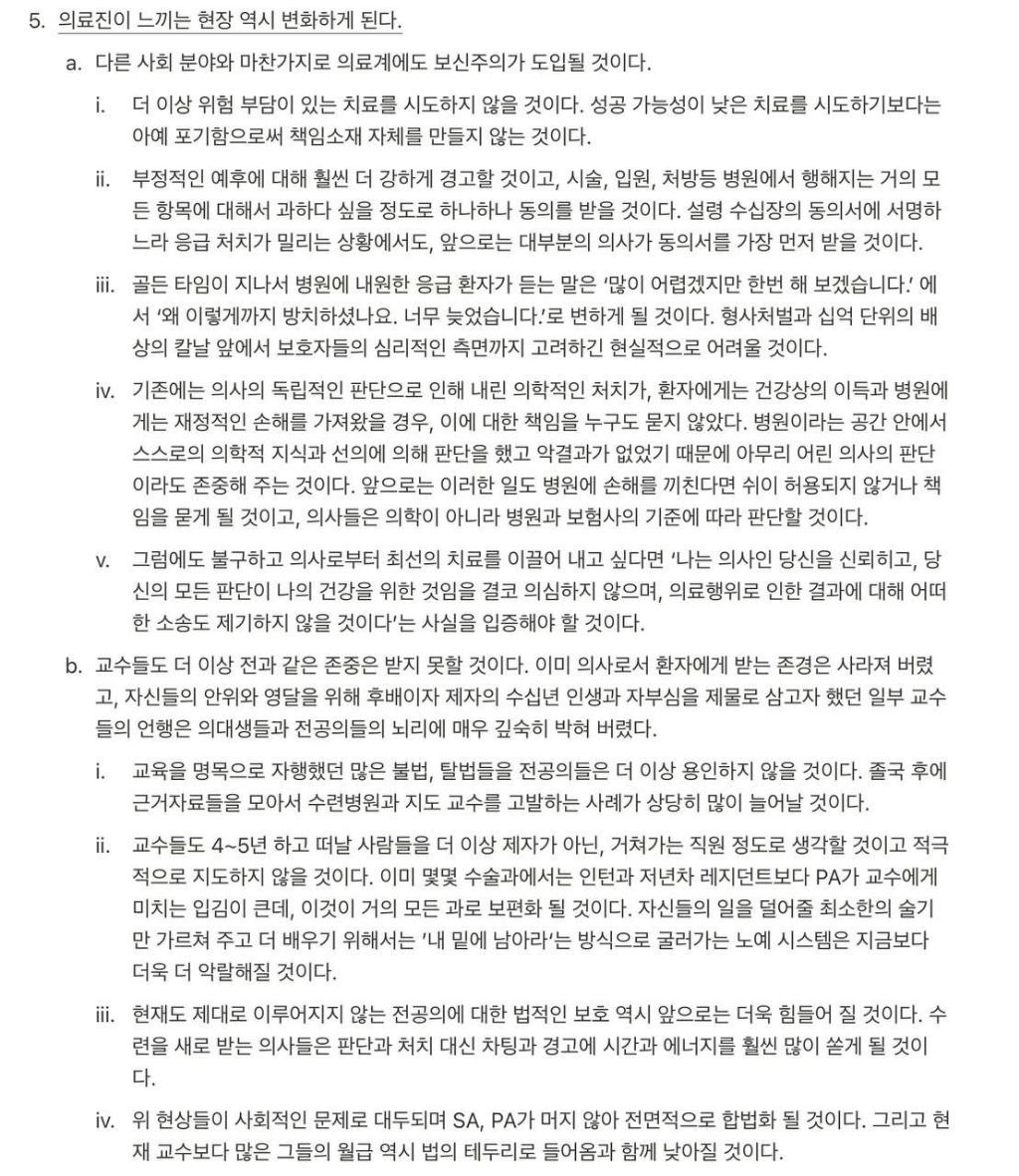 한국의료의 디스토피아적인 미래 예상 | 인스티즈