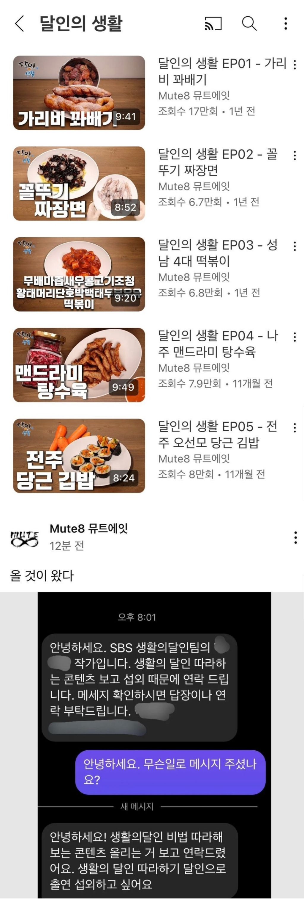 생활의 달인 따라하던 유튜버 결말 | 인스티즈