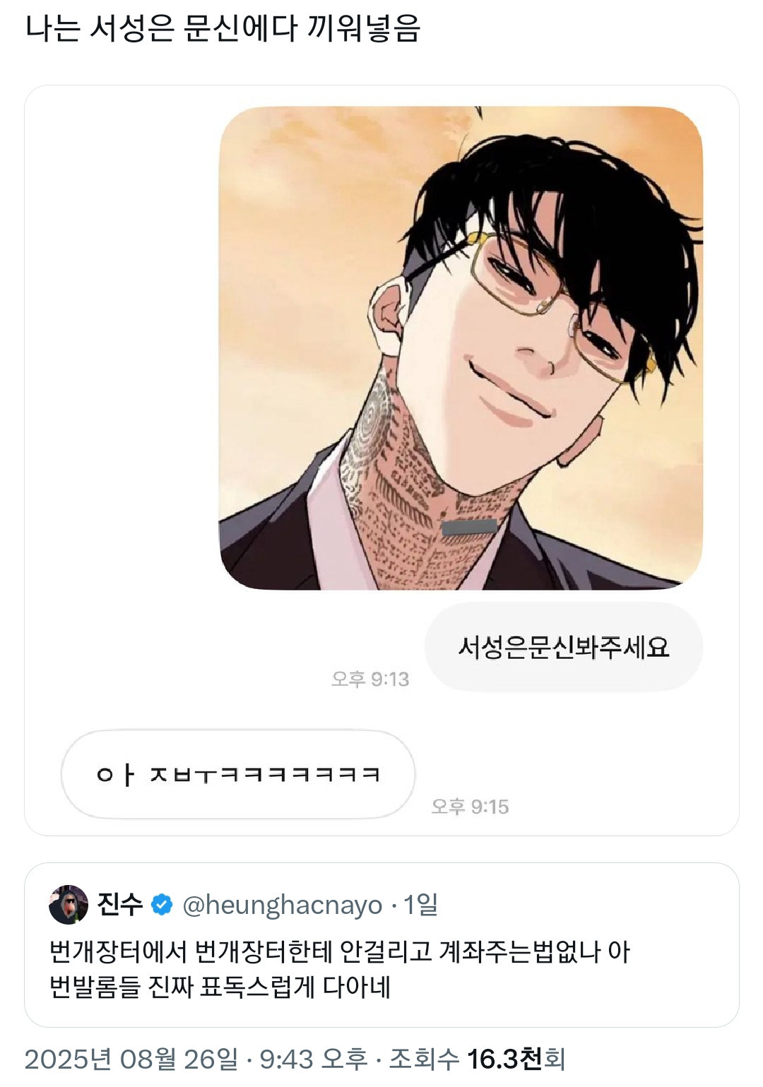 번개 장터에서 개인 계좌 줄려고 온갖 방법을 쓰는 사람들 | 인스티즈