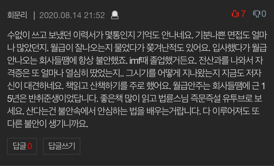 한심한 백수 인생 힘들어요 | 인스티즈