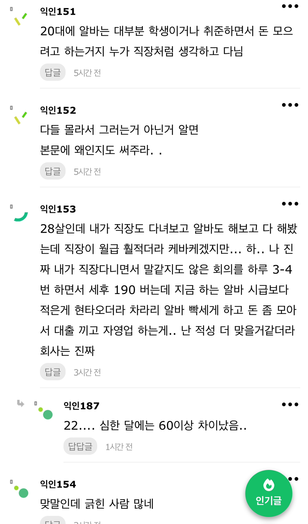 24~28살들아 알바하지말고 직장다녀.. | 인스티즈