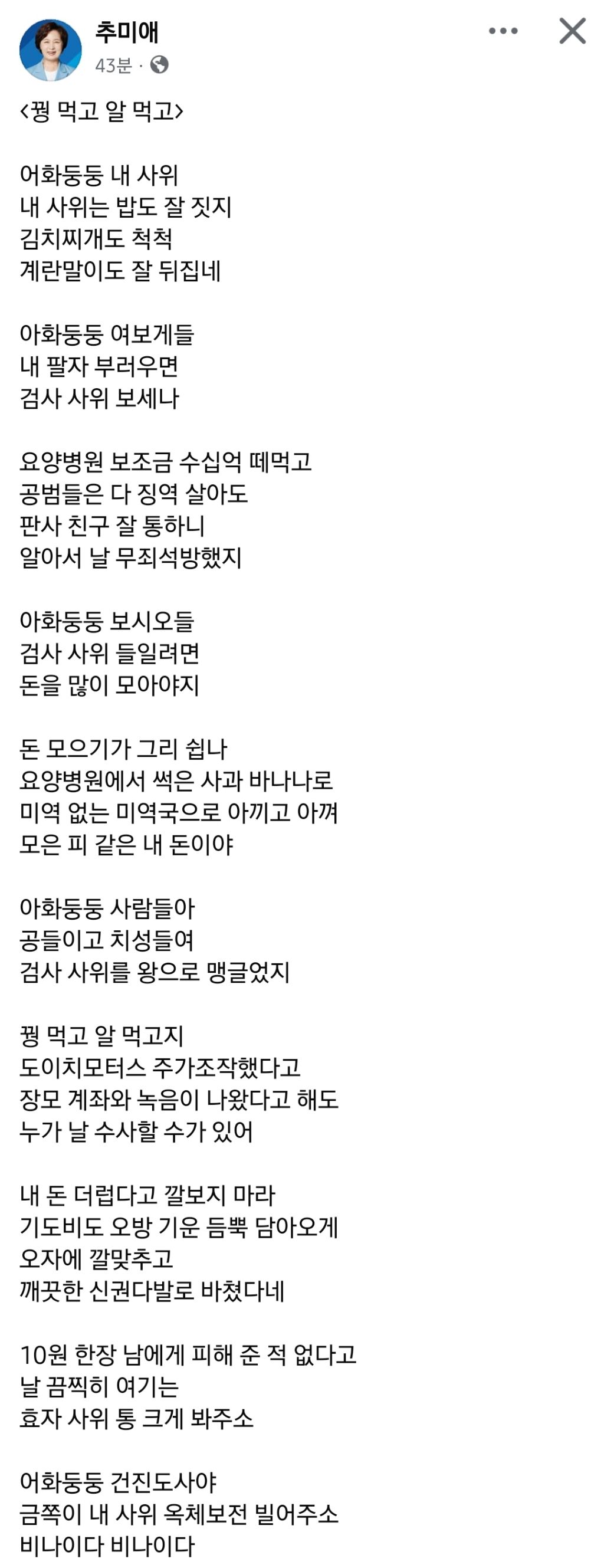 추미애 페이스북 | 인스티즈