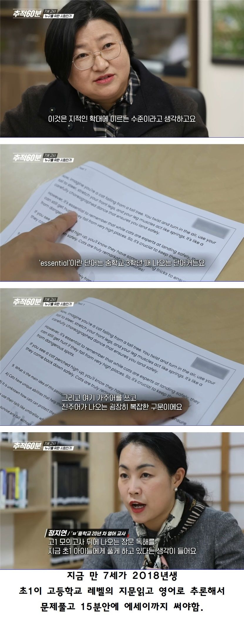 추적 60분에 나온 7세 고시 문제 수준 | 인스티즈