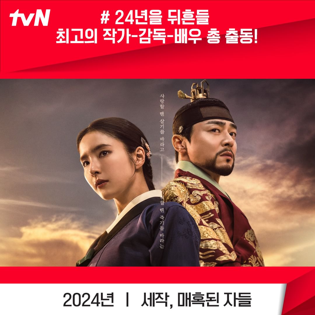 올해도 대박 예감! tvN 2024년 드라마 라인업 대공개 | 인스티즈