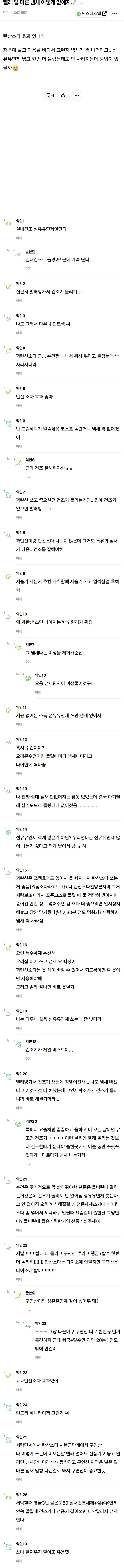 빨래 덜 마른 냄새 어떻게 없애지 | 인스티즈