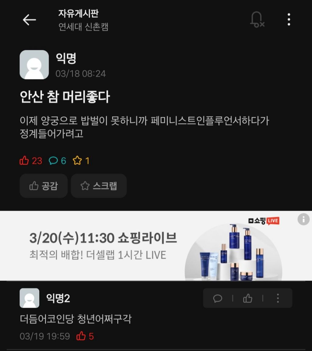연세대 에타 근황 | 인스티즈