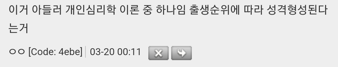 태어난 순서가 성격에 영향을 미친대 | 인스티즈