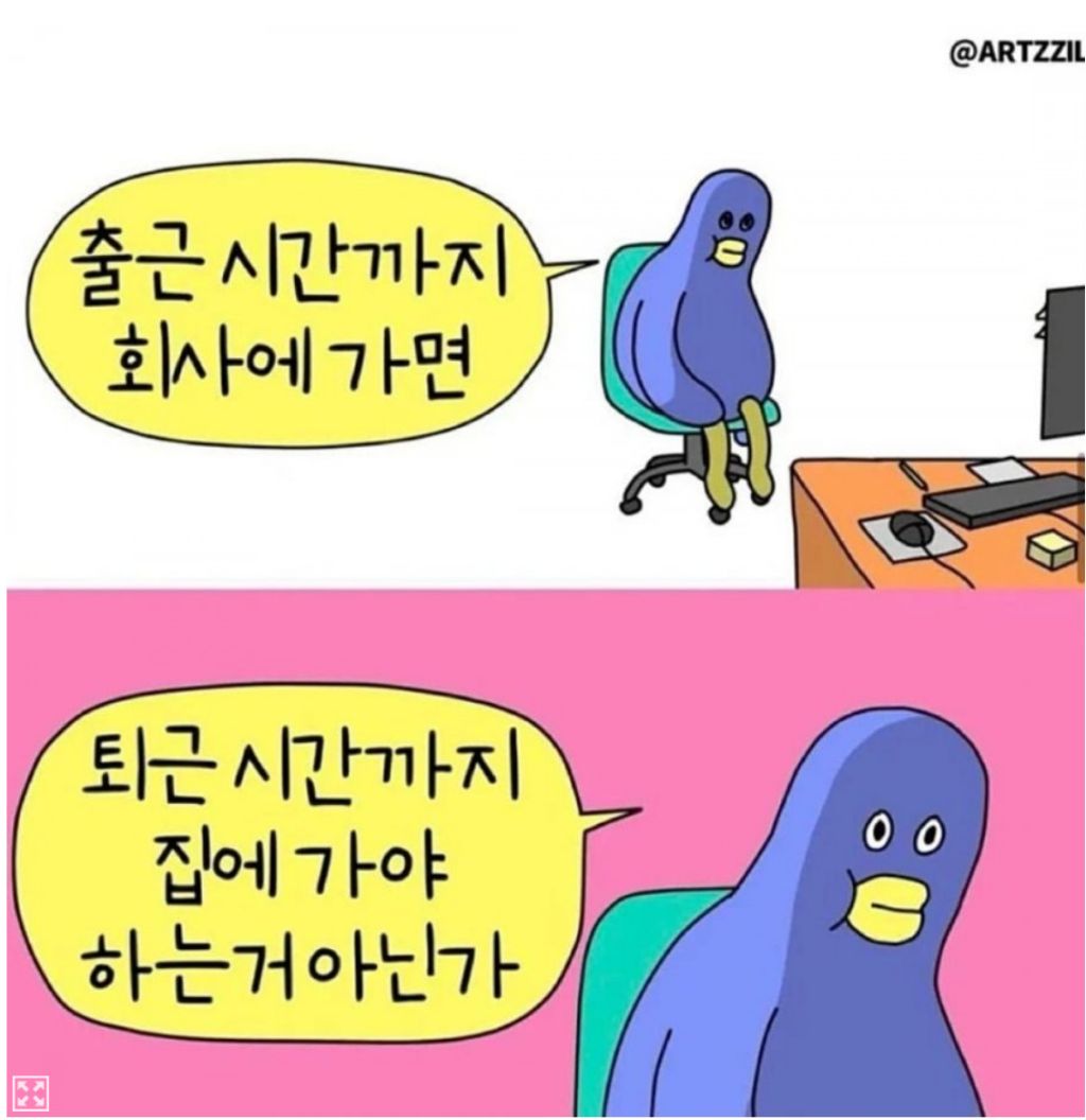 출퇴근 시간 새로운개념 | 인스티즈