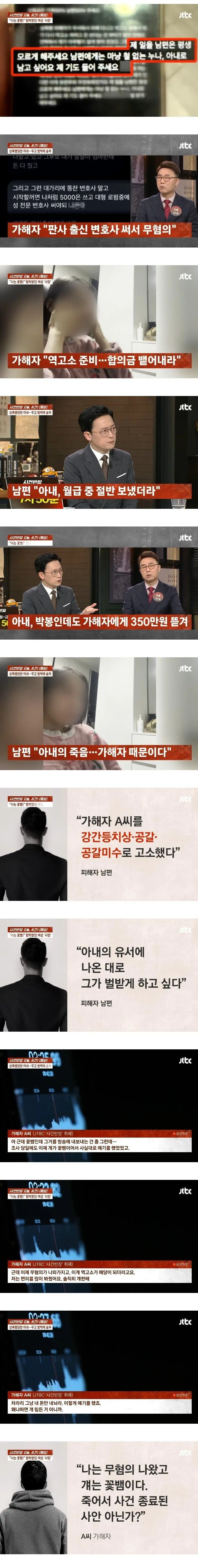 성폭행당한 아내 무고 협박에 숨져 | 인스티즈