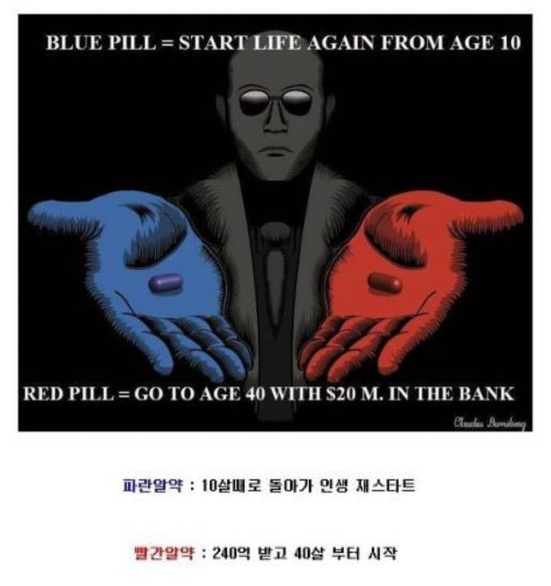 빨간 알약줄까.. 파란 알약줄까.. | 인스티즈