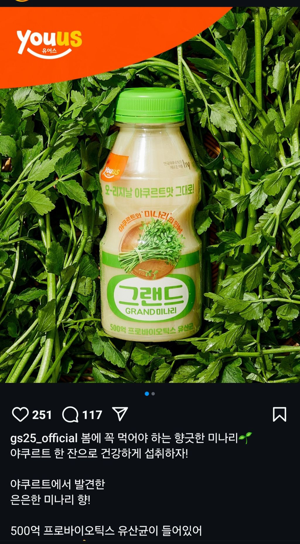 요구르트 미나리맛 출시 | 인스티즈