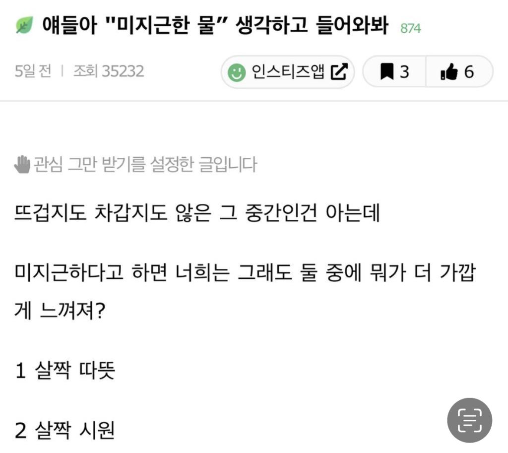 얘들아 미지근한 물 생각하고 들어와봐 | 인스티즈