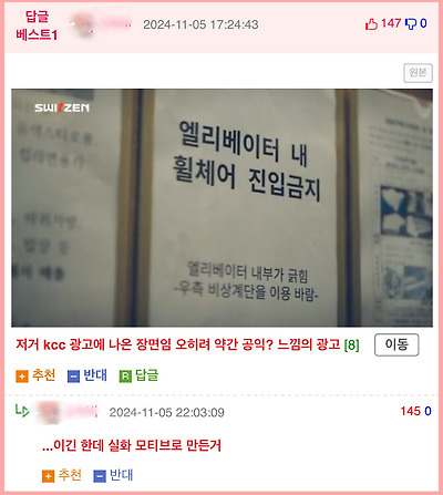 엘리베이터 내 휠체어 진입금지 | 인스티즈