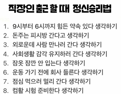 출근할때 정신 승리법.jpg | 인스티즈