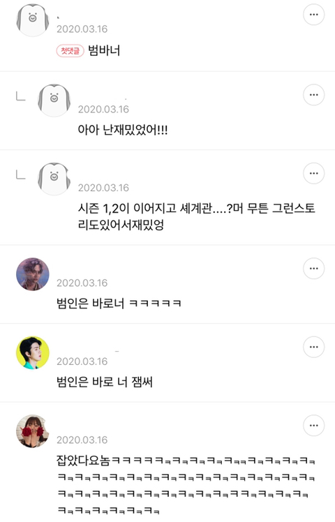 [막웃] 그그 엑소 세훈나왔던 크라임씬같은 넷플있잖아 잡았다요놈인가? | 인스티즈