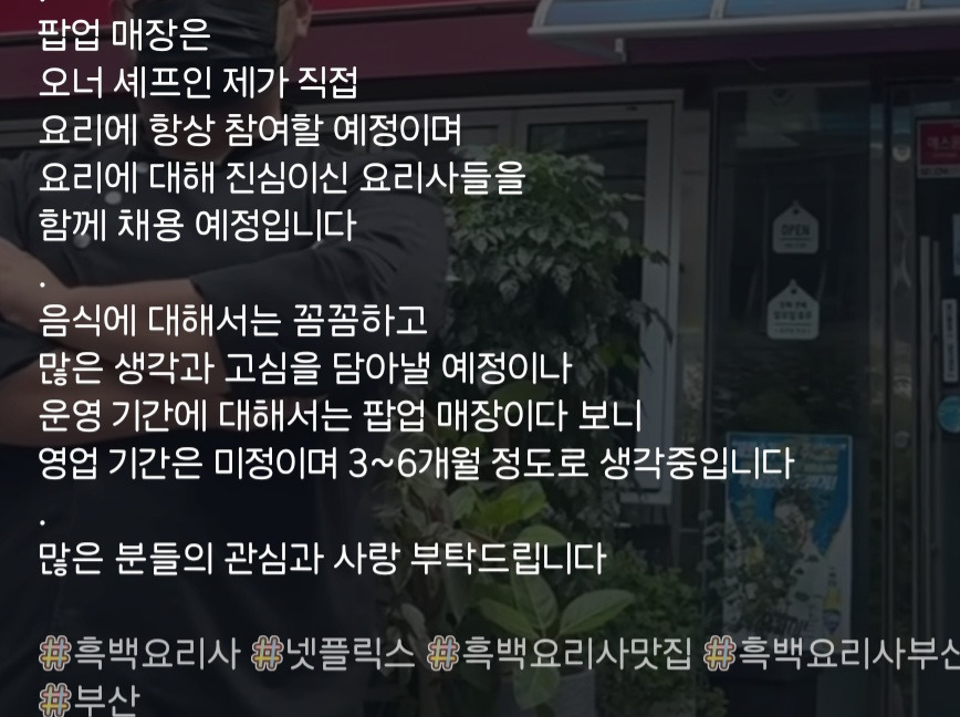 부산에 생긴 부산 흑백요리사 식당 | 인스티즈