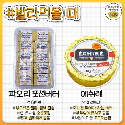 상황별로 맛있는 버터 추천 | 인스티즈