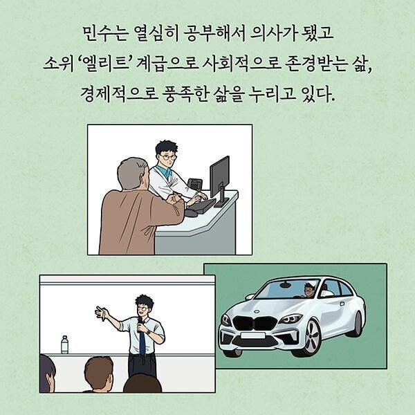 성공한 고학력자들이 가장 많이 한다는 착각 | 인스티즈