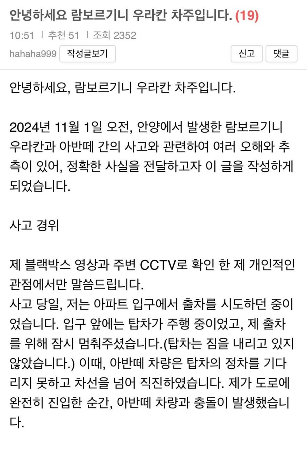아반떼 람보르기니 사고 당사자의 글 | 인스티즈