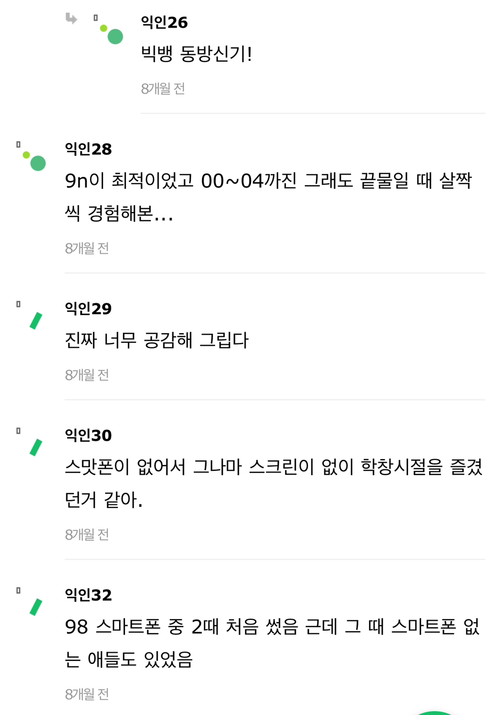 90년대생들 이 댓글 ㄹㅇ이네 | 인스티즈