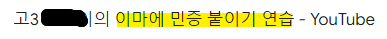 이마에 민증 붙이고 싶었던 20살.. | 인스티즈