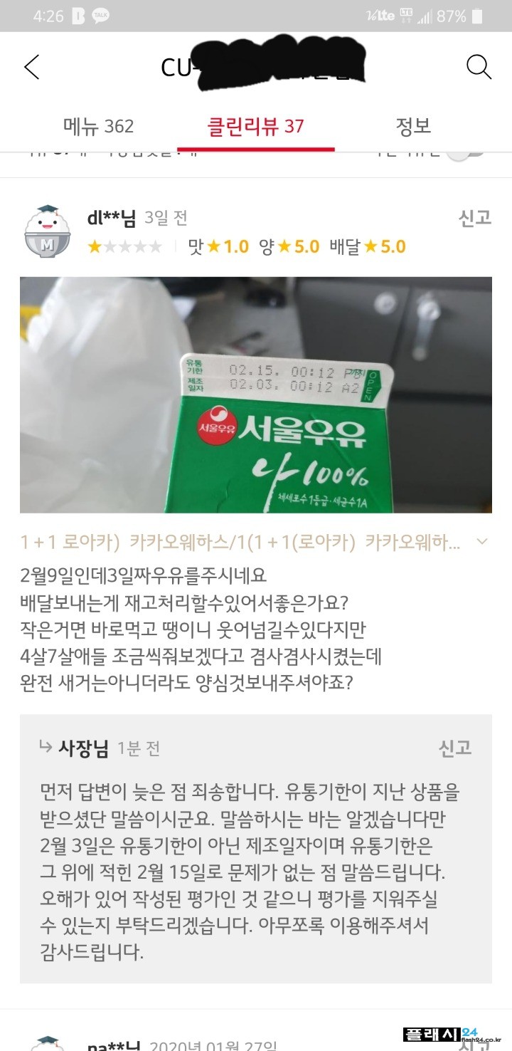 어이없는 음식점 배달 별점 1점 리뷰 | 인스티즈