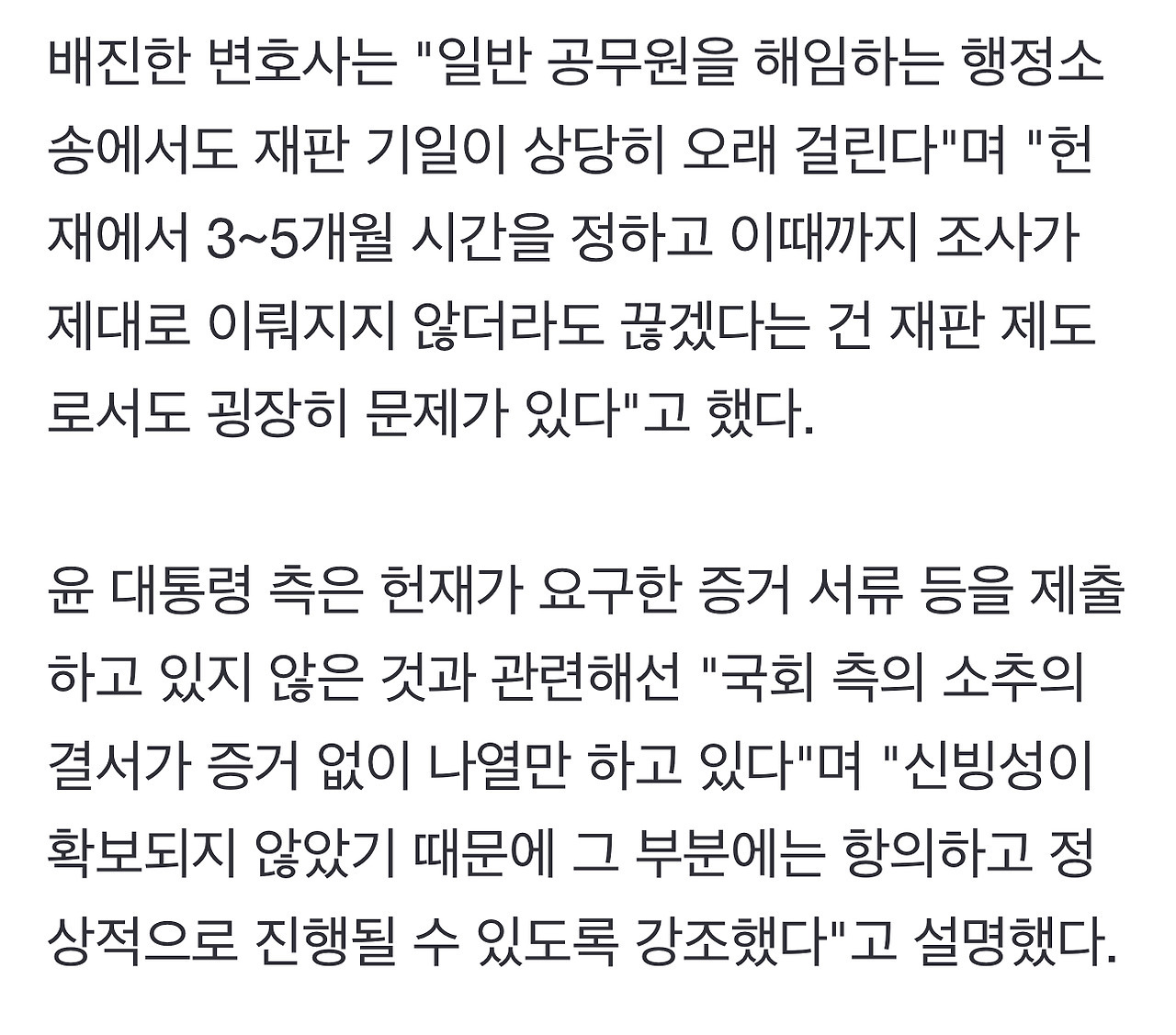 尹 측 "헌재, 탄핵 왜 서두르는지 모르겠다…최소 180일 지켜져야" | 인스티즈