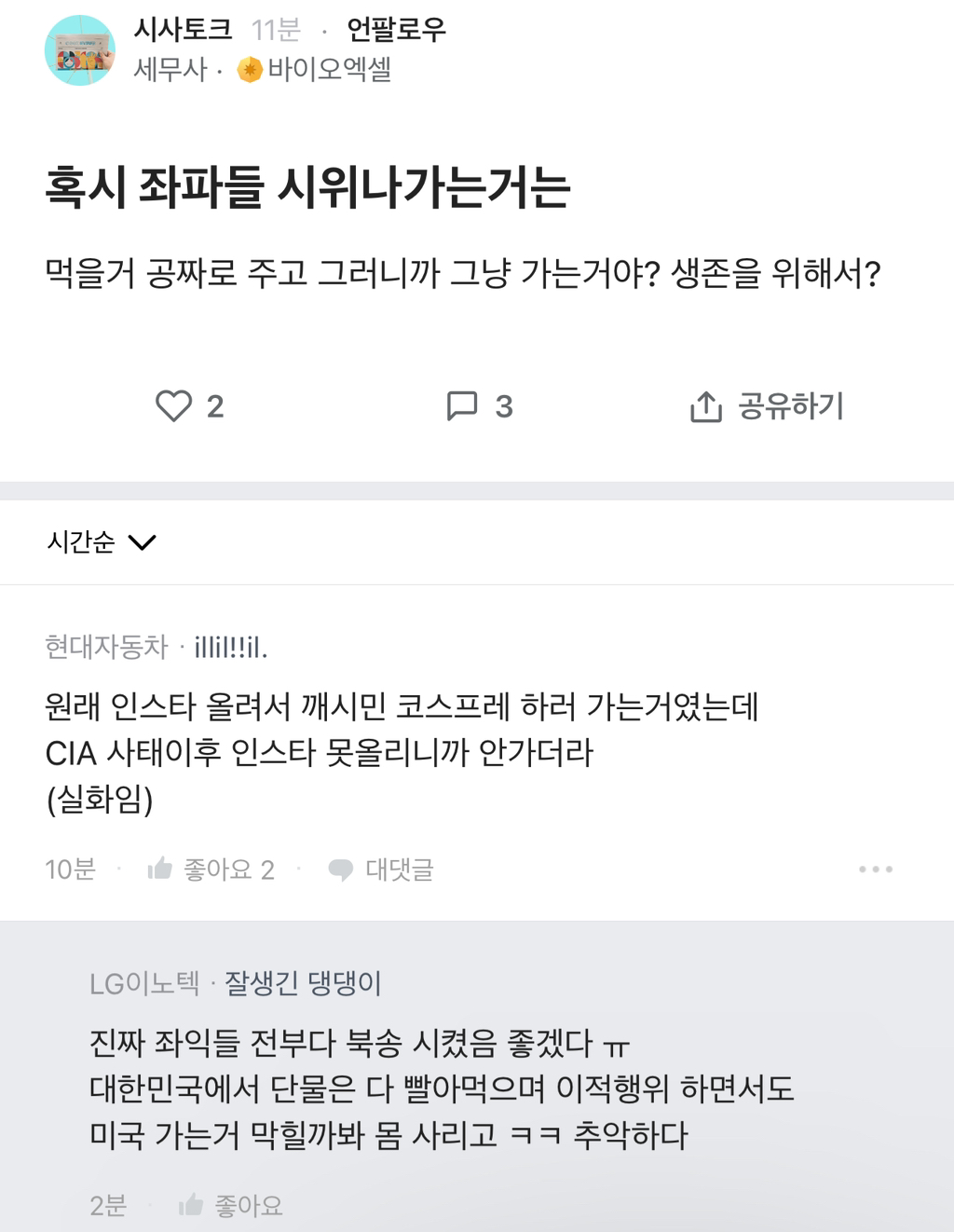 CIA 신고 덕분에 시위에 사람 없다고 말하는 현차남 | 인스티즈